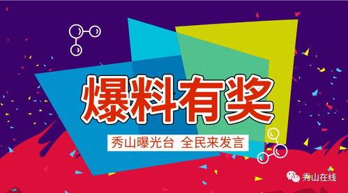 秀山在线曝光爆料视频下载,揭秘事件真相